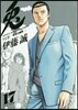 兎 野性の鬪牌 17