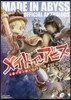 メイドインアビス公式アンソロジ- 度し難き探窟家たち