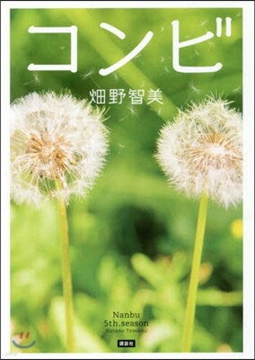 コンビ