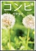 コンビ