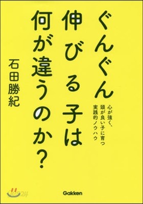 ぐんぐん伸びる子は何が違うのか?