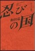 忍びの國 オリジナル脚本