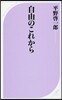 自由のこれから