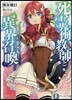 死靈術敎師と異界召喚
