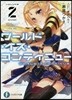 ワ-ルド.イズ.コンティニュ-(2)