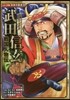 戰國人物傳(58)武田信玄