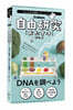 自由硏究おたすけキット DNAを調べよう