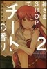 神さまSHOPでチ-トの香り(2)