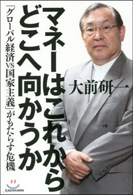 マネ-はこれからどこへ向かうか