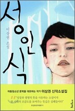 성인식