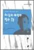 하늘과 바람과 별과 詩