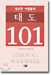 태도 101