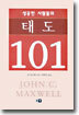 태도 101
