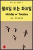 월요일 또는 화요일 Monday or Tuesday - 영어로 읽는 세계명작 16