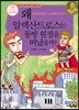 왜 알렉산드로스는 동방 원정을 떠났을까?