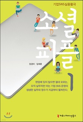 소셜 피플 1