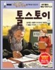 톨스토이