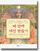 내 안에 여신 만들기