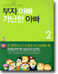 만화 부자 아빠 가난한 아빠 2