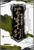 의생진검 9