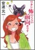 ワタシ怖いくらい前向きです