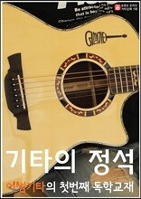 기타의 정석
