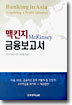 맥킨지 금융보고서