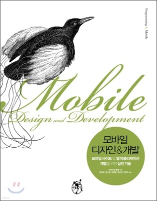 모바일 디자인 & 개발