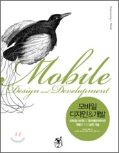 모바일 디자인 & 개발