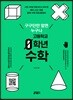 고등학교 0학년 수학