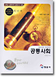 공통사회