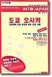 도쿄 오사카