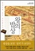 왕의 밥상