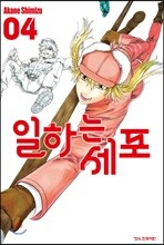 일하는 세포 4