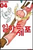일하는 세포 4