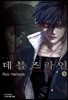 데블즈라인 1