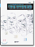 한샘 언어영역 문학 (2004년)