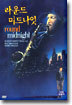 라운드 미드나잇 (1 Disc)