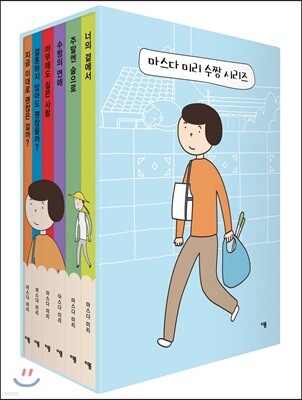 마스다 미리 리커버 한정판 세트