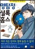 명탐정 셜록 홈스
