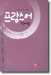 프랑스어 단어장