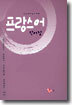 프랑스어 단어장
