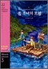 The Adventures of Tom Sawyer 톰 소여의 모험