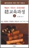 초등학교 교육과정 (상)