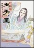 陰陽師 玉手匣 7