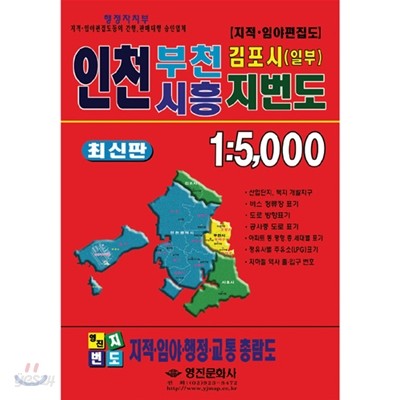 인천 부천 시흥 지번도 1:5,000