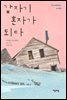 갑자기 혼자가 되다