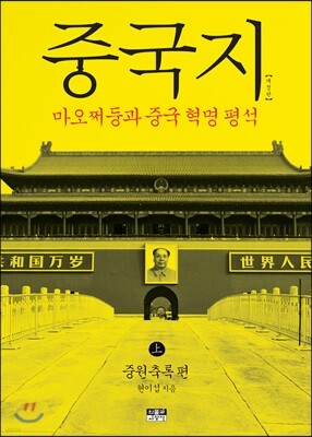중국지 상