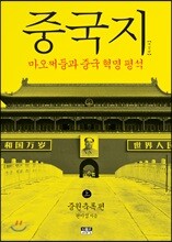 중국지 상