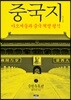 중국지 상